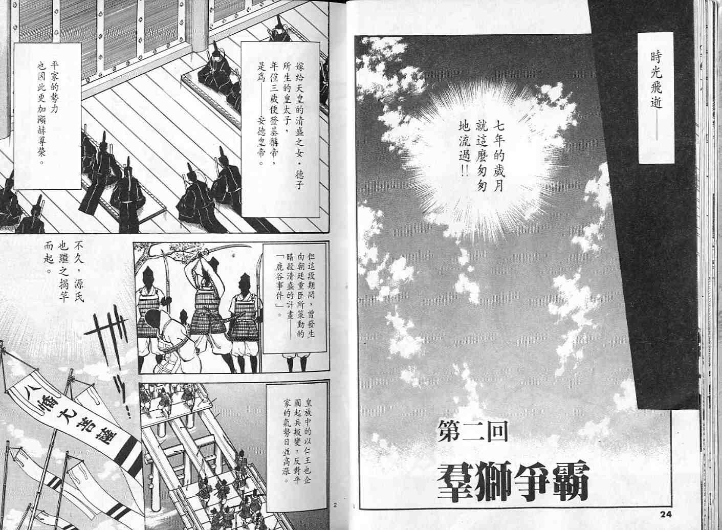 《战神源义经》漫画 06卷