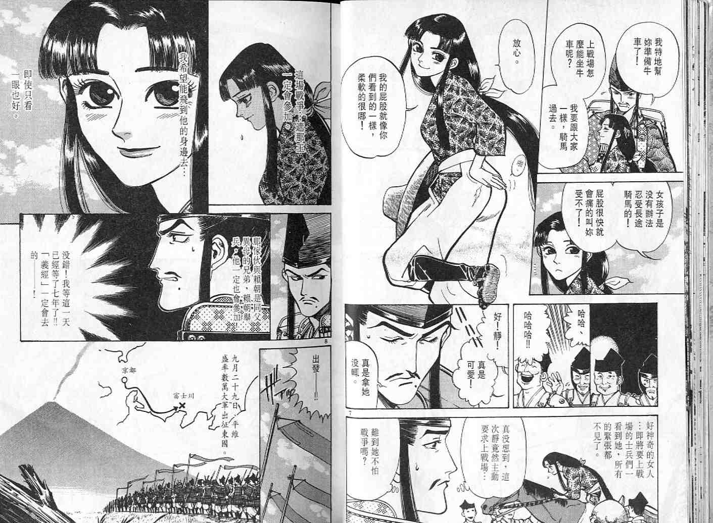 《战神源义经》漫画 06卷