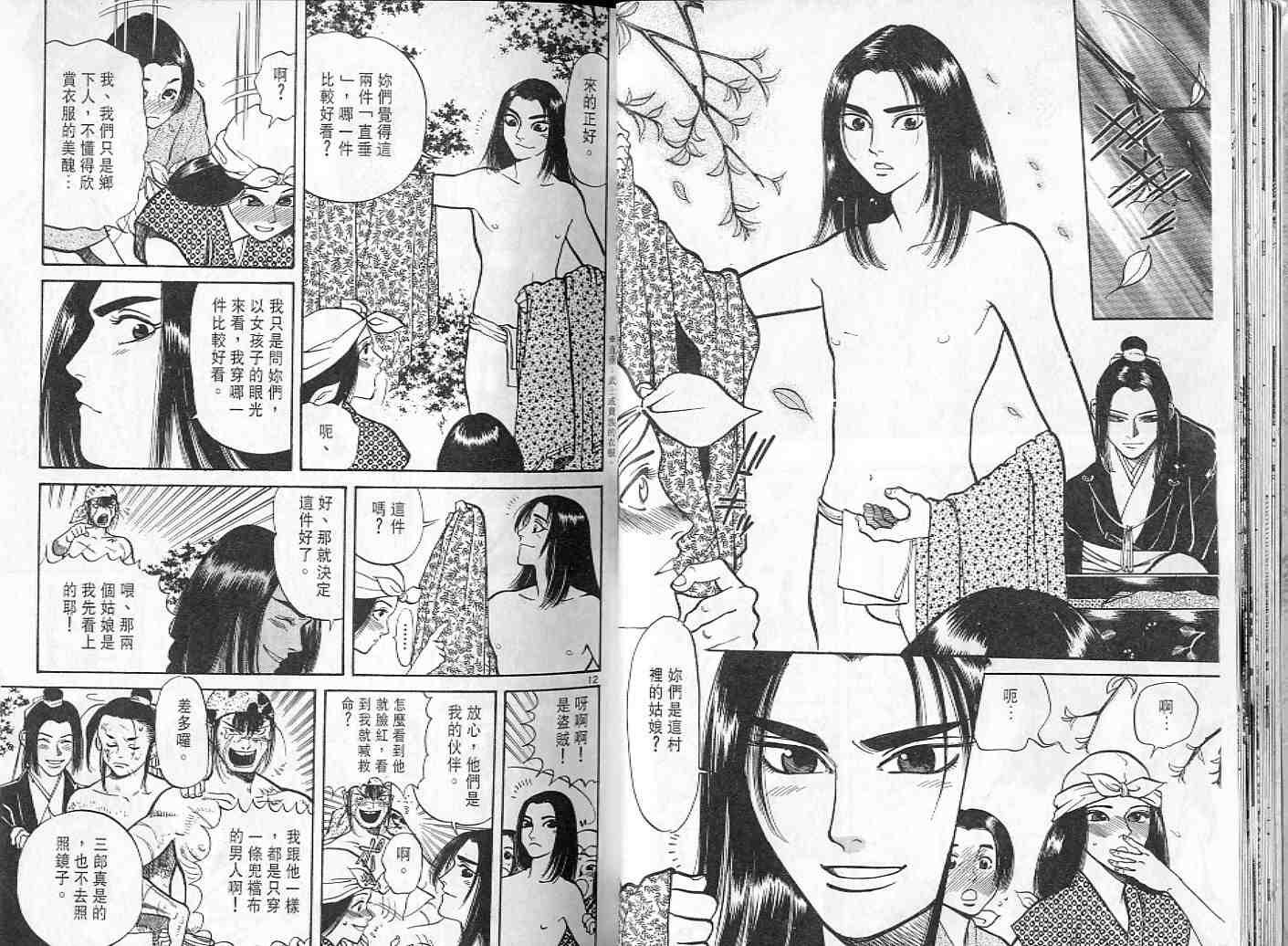 《战神源义经》漫画 06卷