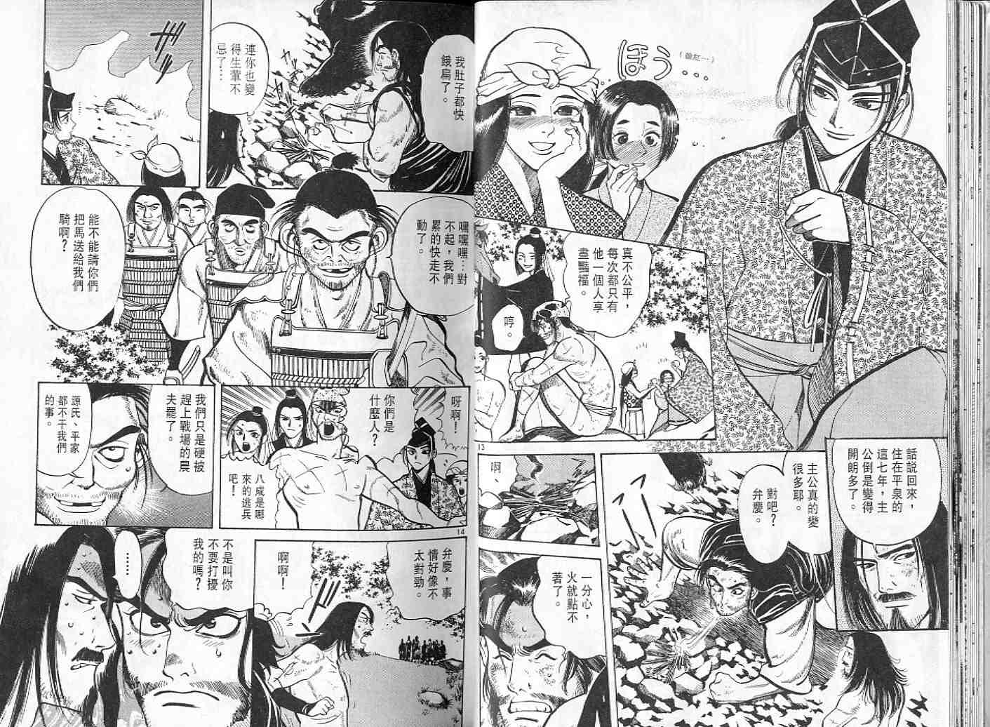 《战神源义经》漫画 06卷