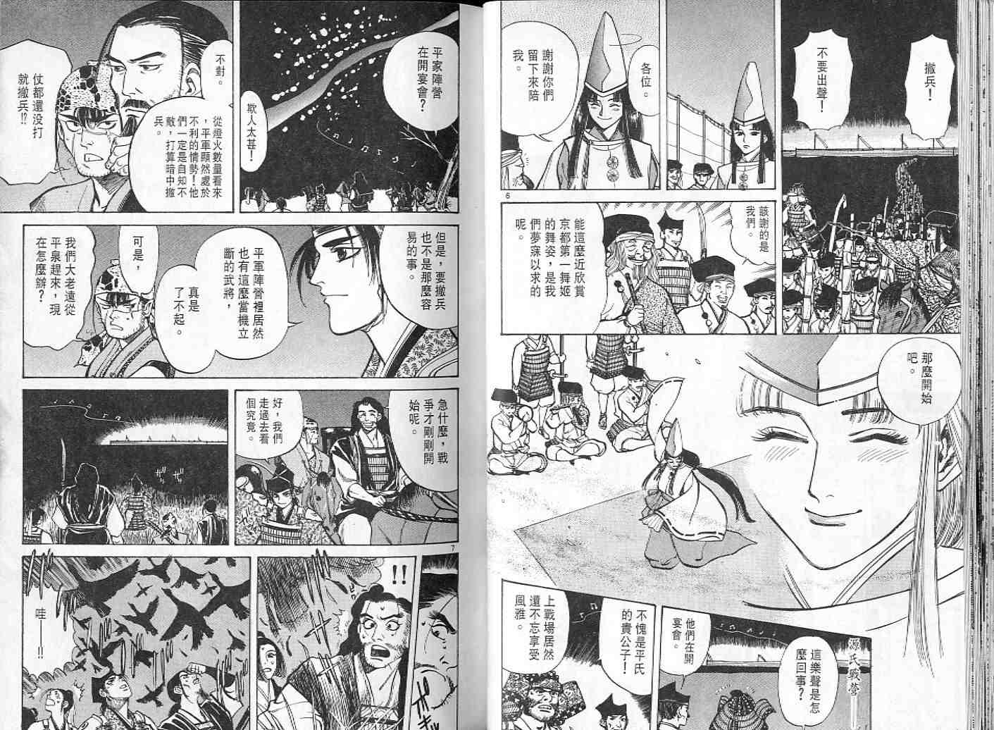 《战神源义经》漫画 06卷