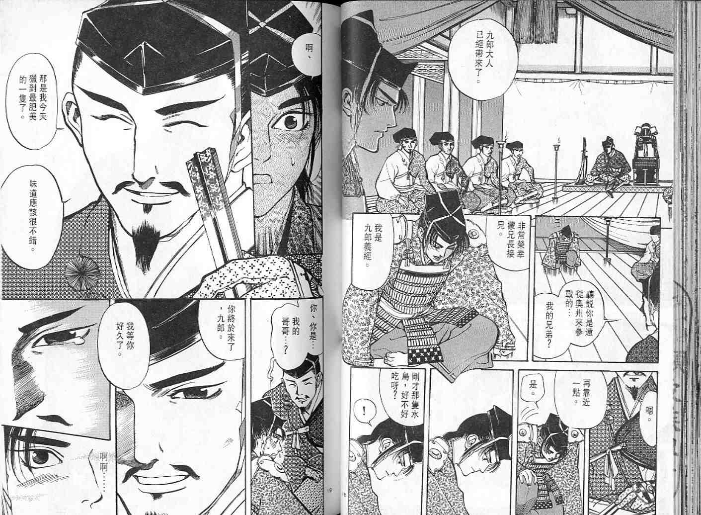 《战神源义经》漫画 06卷