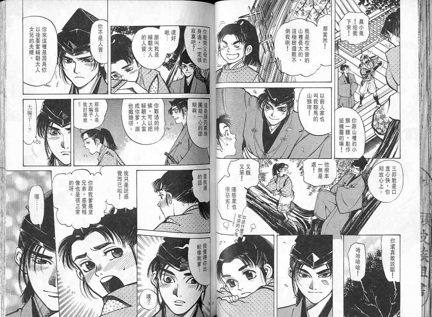 《战神源义经》漫画 06卷