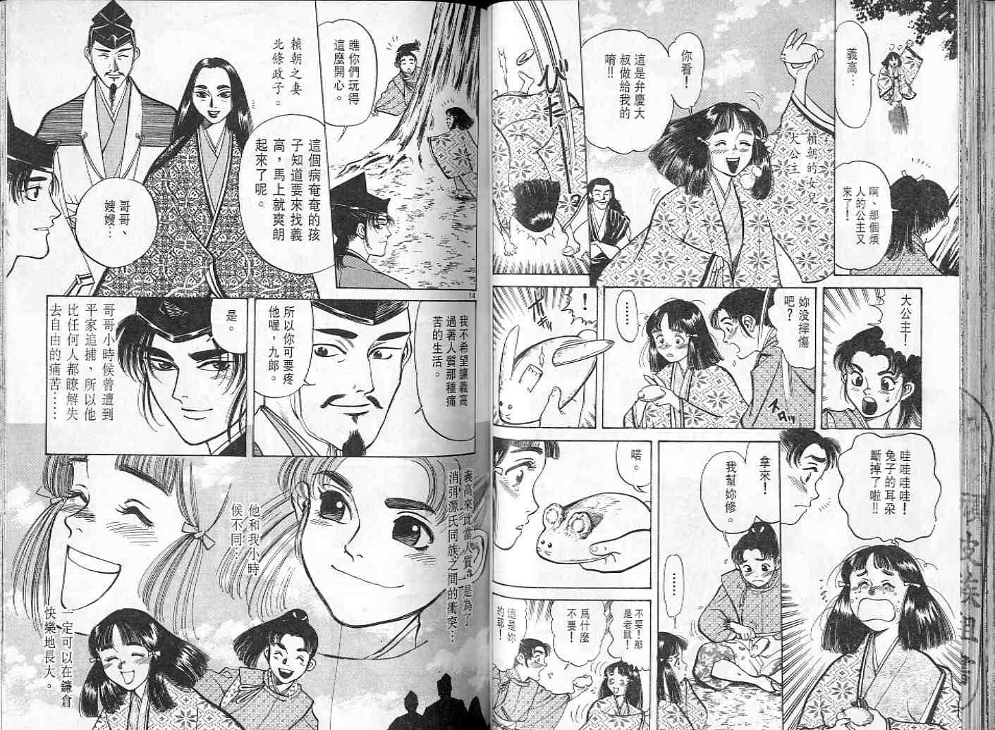 《战神源义经》漫画 06卷