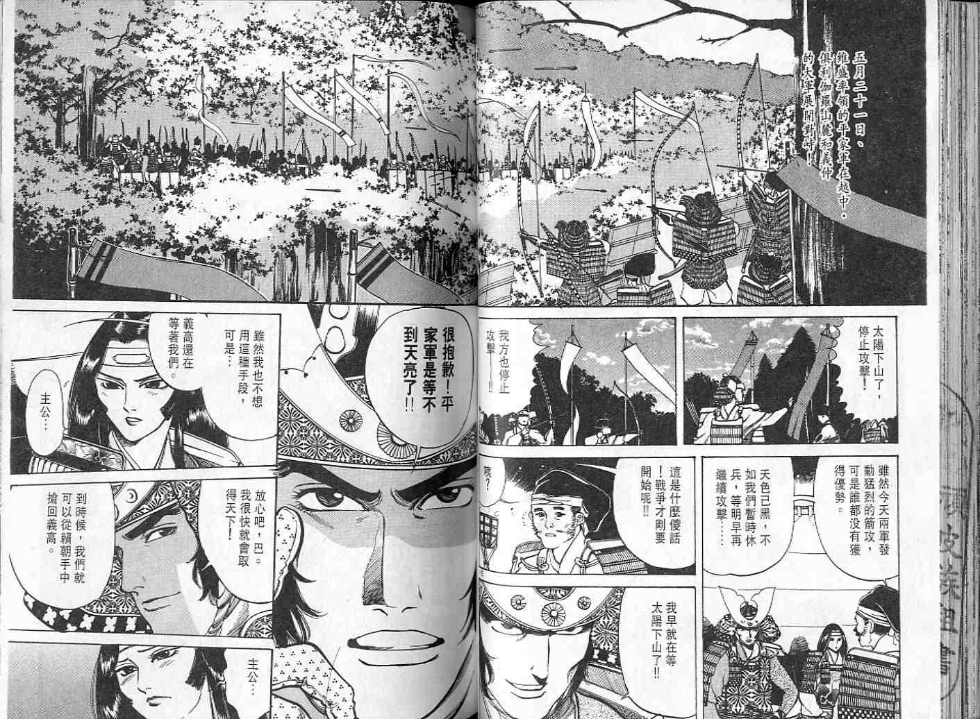 《战神源义经》漫画 06卷