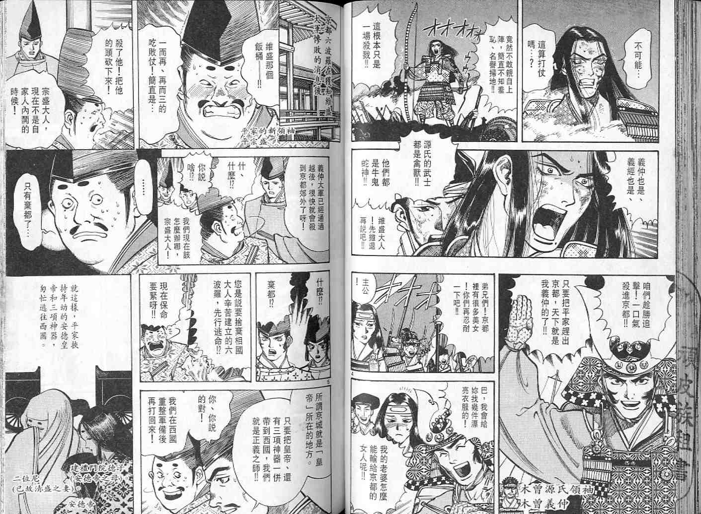 《战神源义经》漫画 06卷