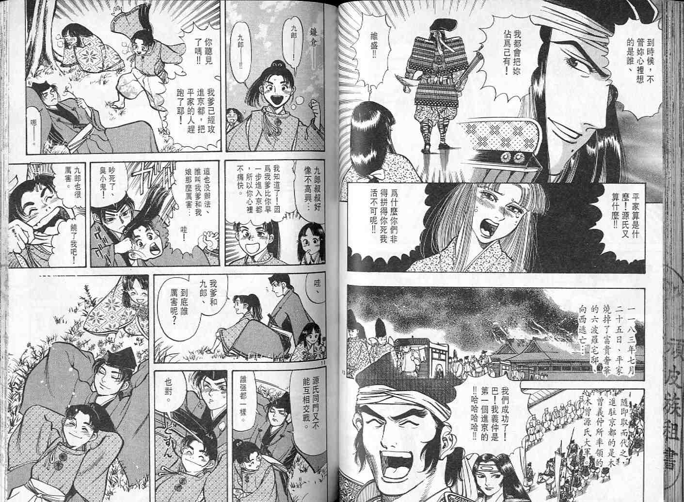 《战神源义经》漫画 06卷