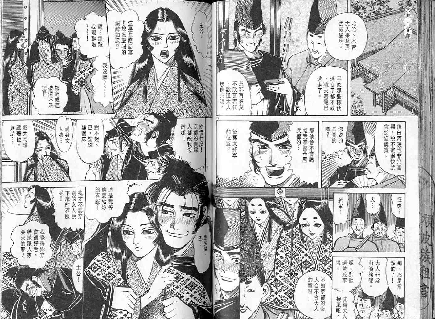 《战神源义经》漫画 06卷