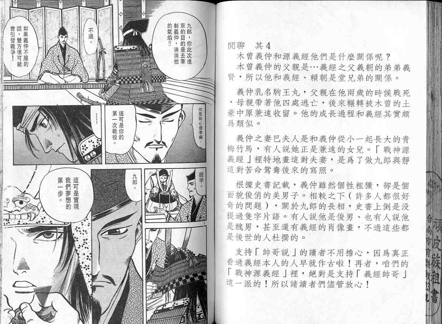 《战神源义经》漫画 06卷