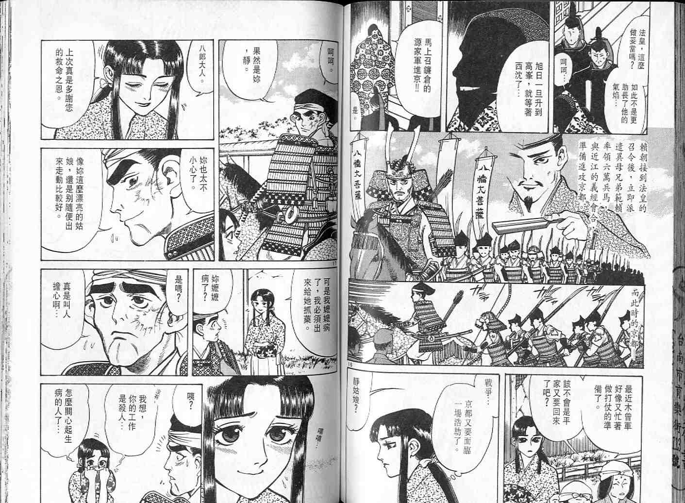 《战神源义经》漫画 06卷