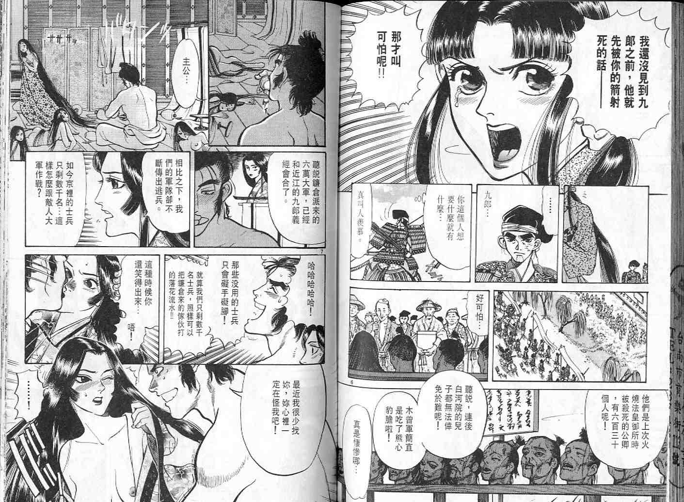 《战神源义经》漫画 06卷