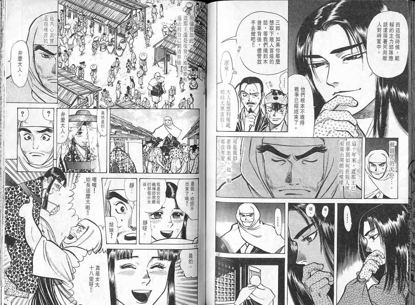 《战神源义经》漫画 06卷