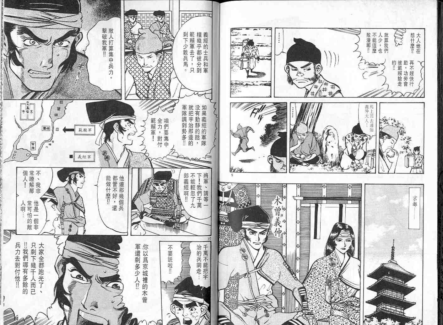 《战神源义经》漫画 06卷