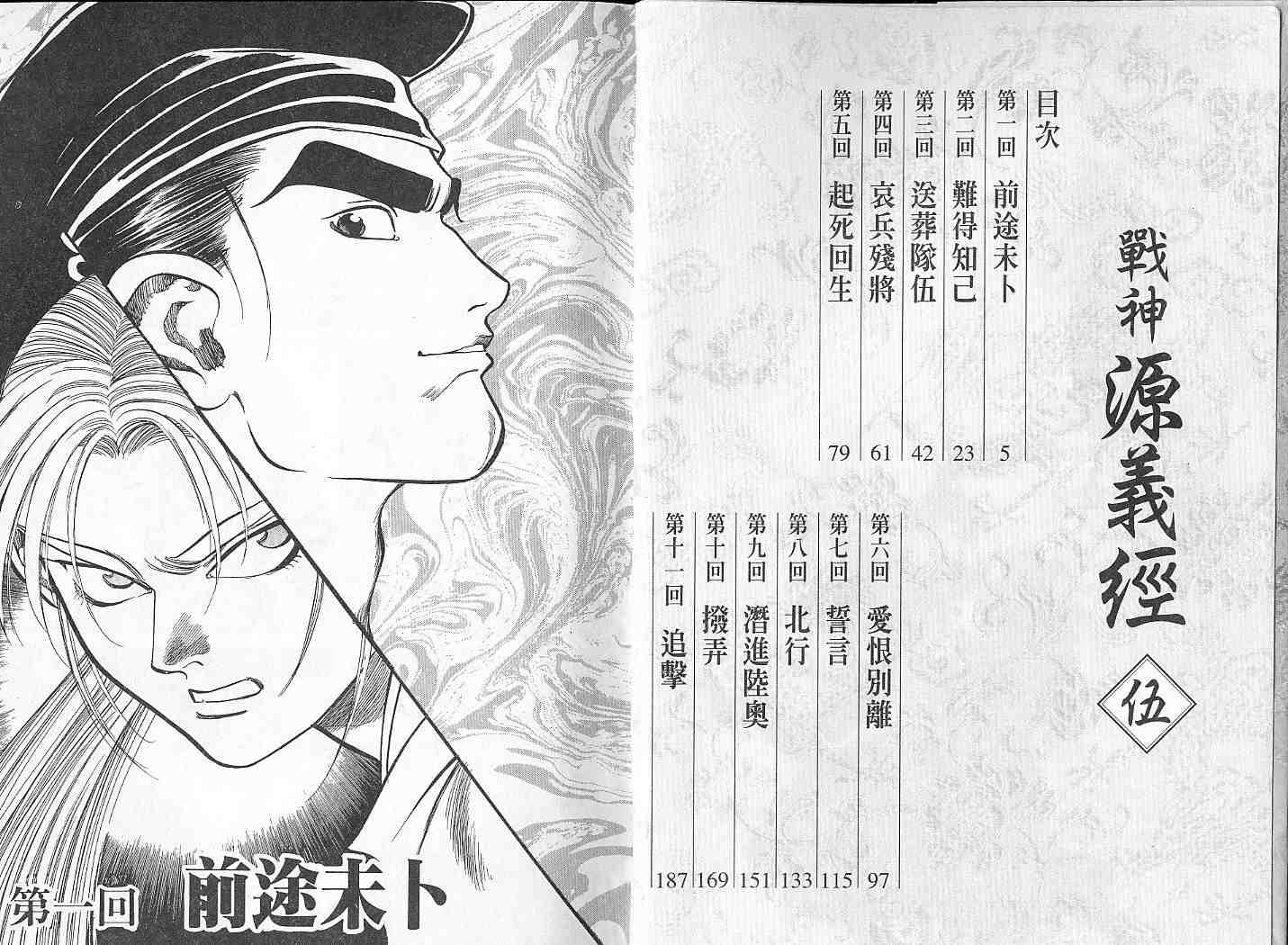 《战神源义经》漫画 05卷