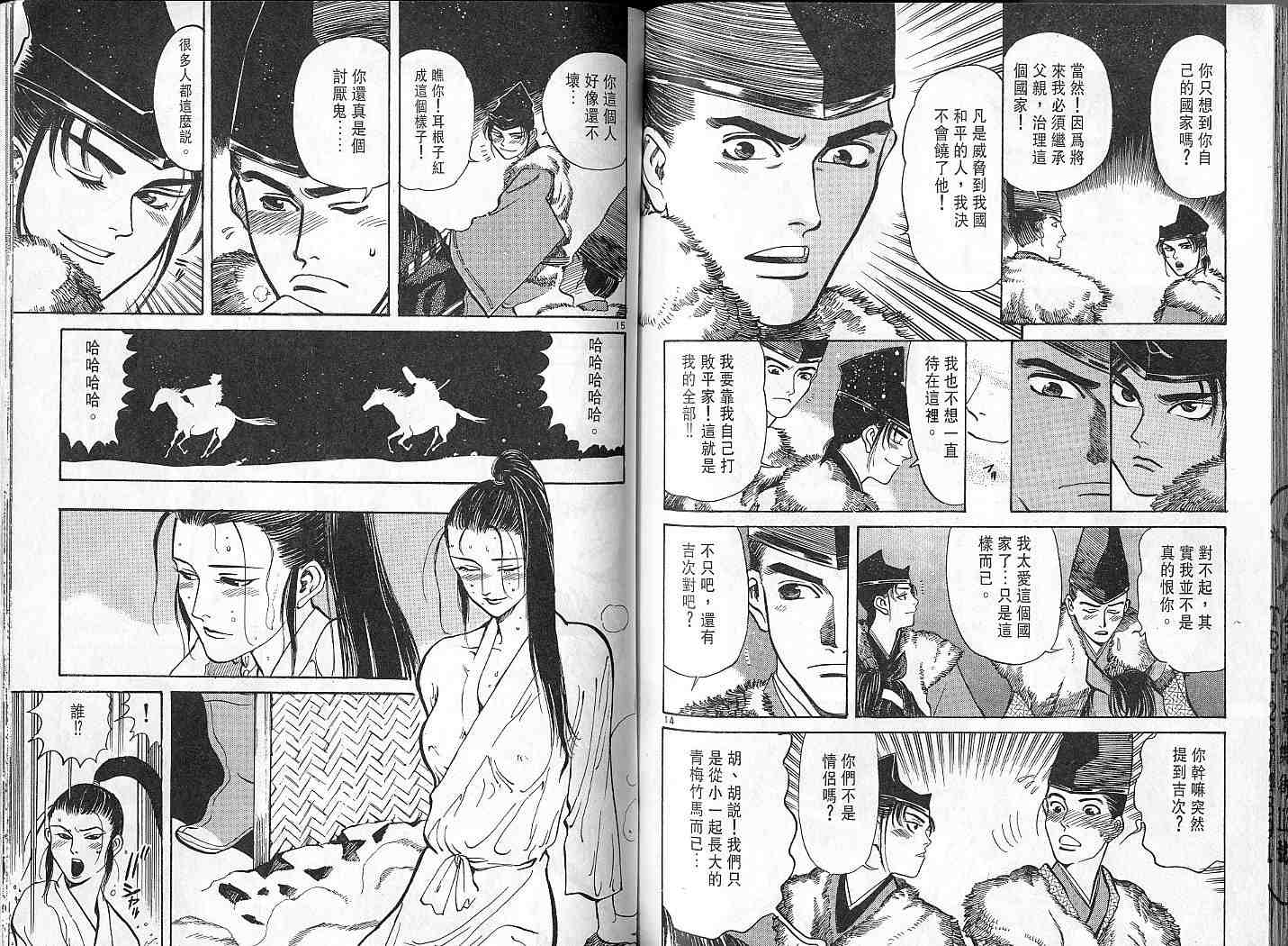 《战神源义经》漫画 05卷