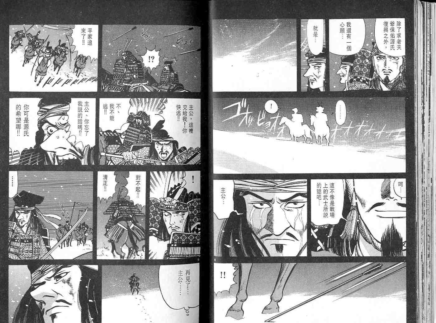 《战神源义经》漫画 04卷