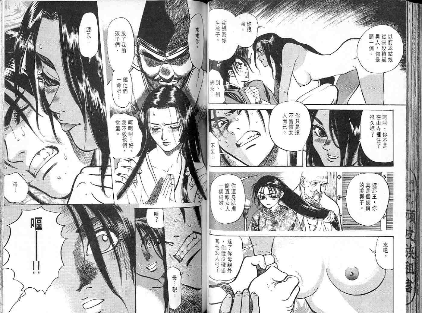 《战神源义经》漫画 04卷