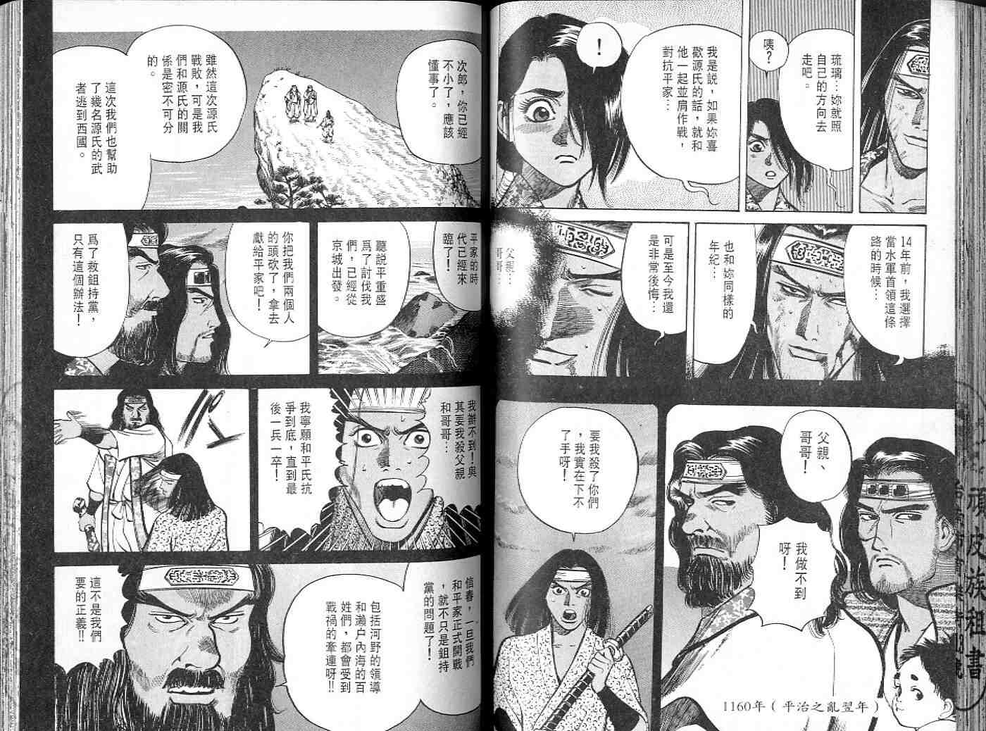 《战神源义经》漫画 04卷
