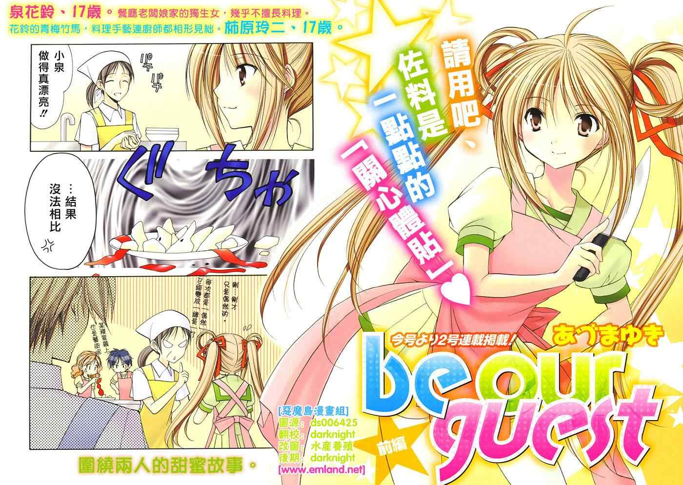 《be our guest》漫画 01集