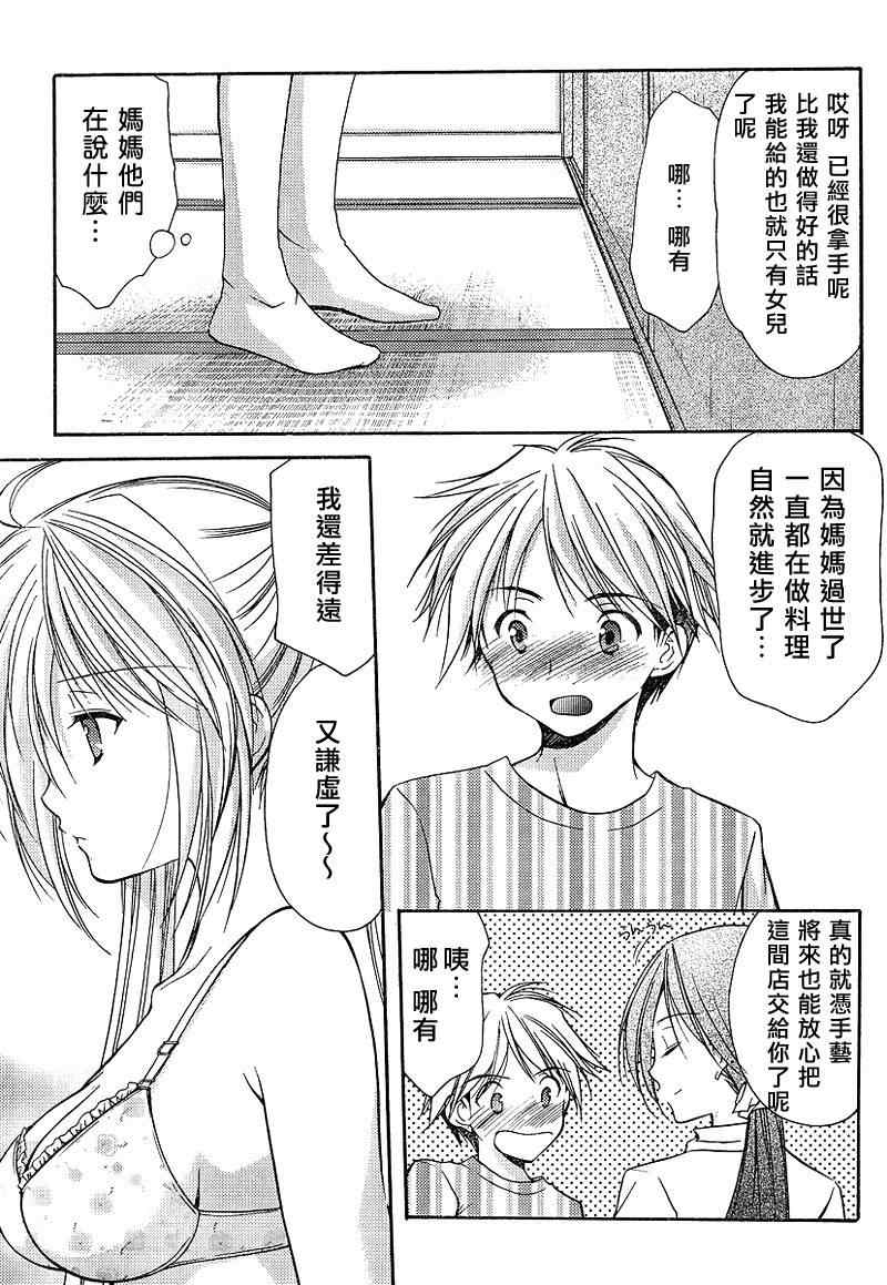 《be our guest》漫画 01集
