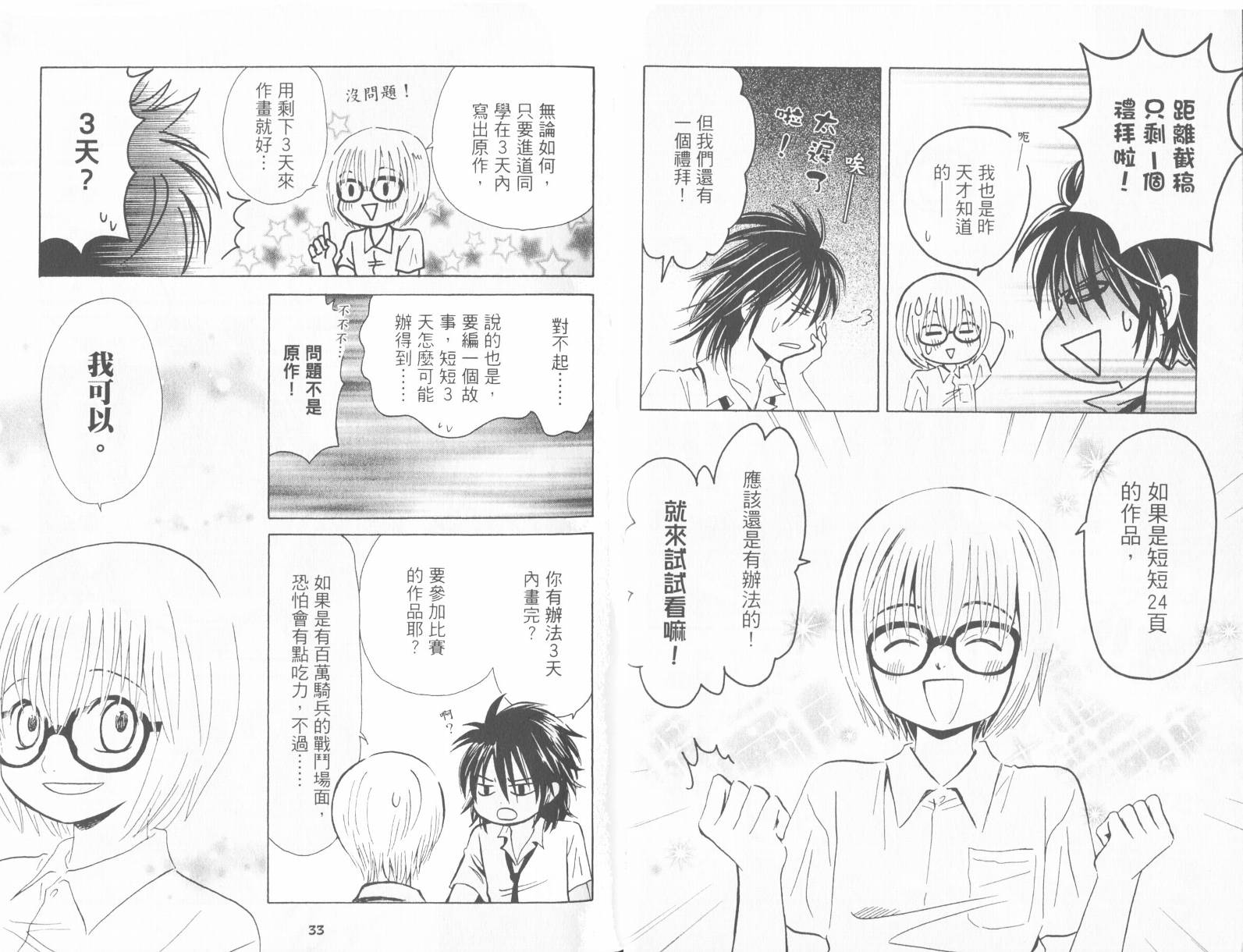 《爆漫拍档》漫画 01卷