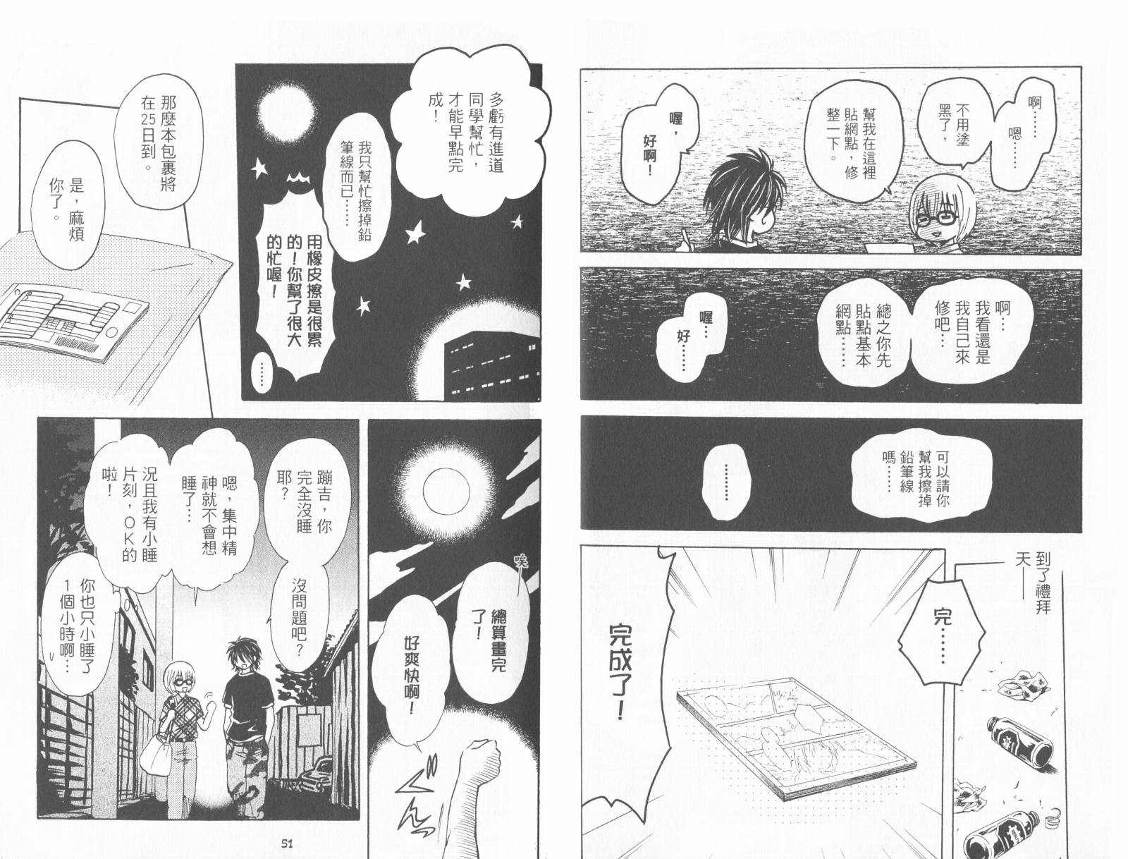 《爆漫拍档》漫画 01卷