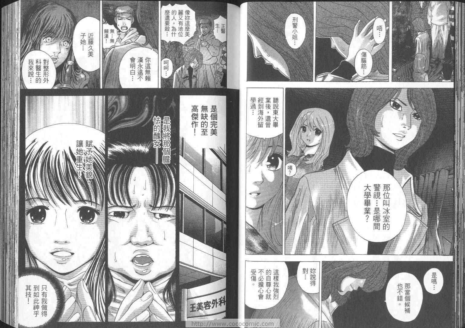 《遥控刑警》漫画 09卷