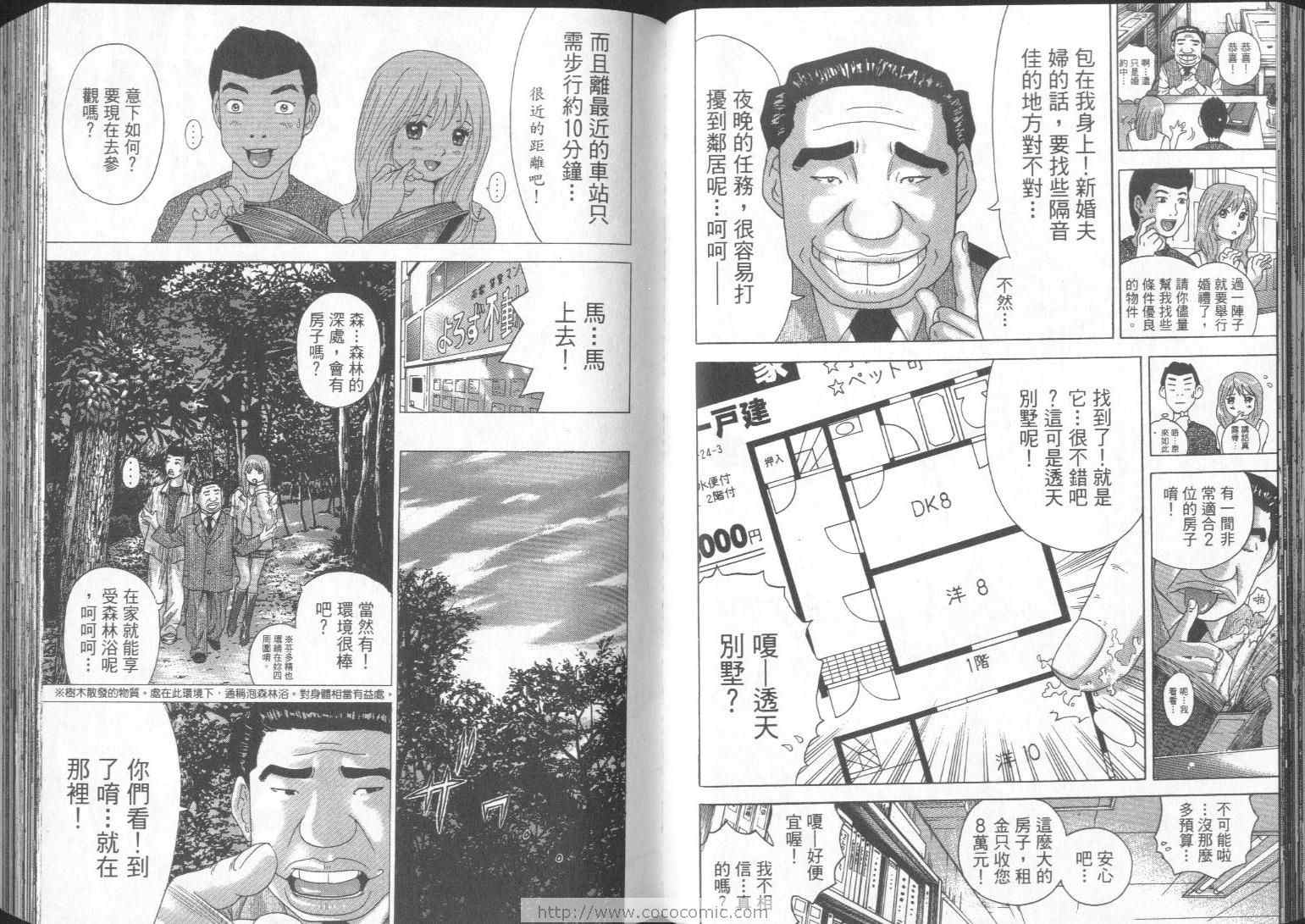 《遥控刑警》漫画 09卷