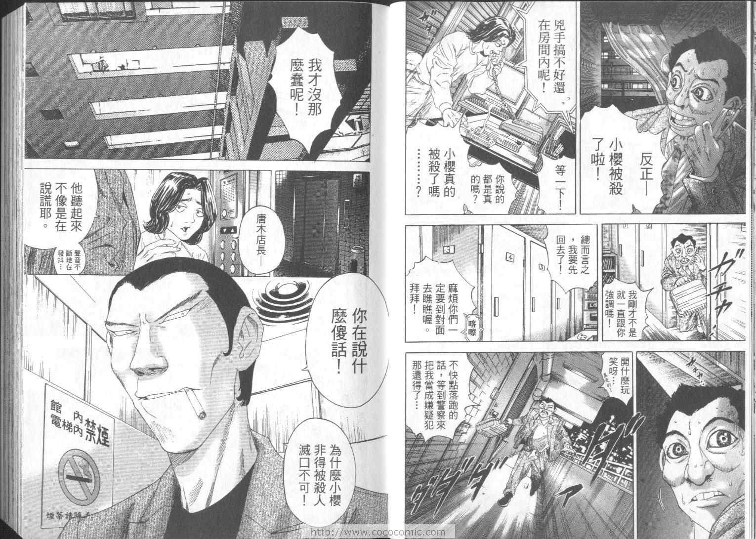 《遥控刑警》漫画 06卷