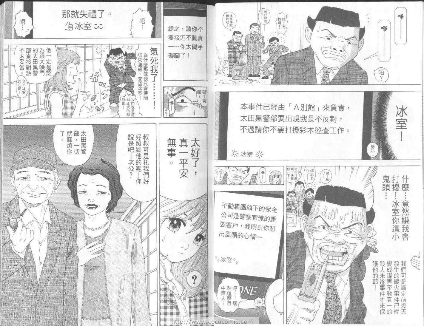 《遥控刑警》漫画 04卷