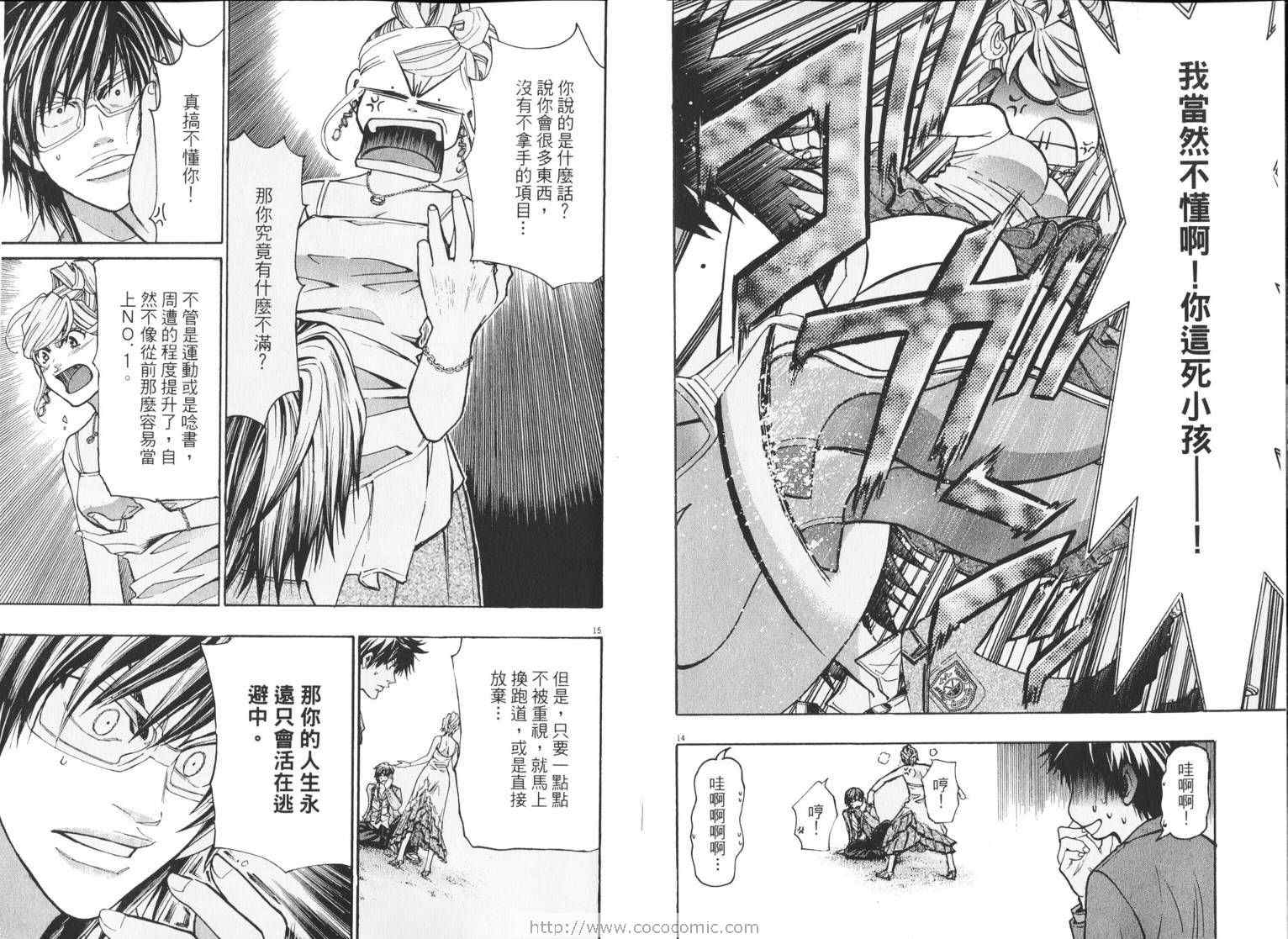 《六本木鲜师》漫画 01卷