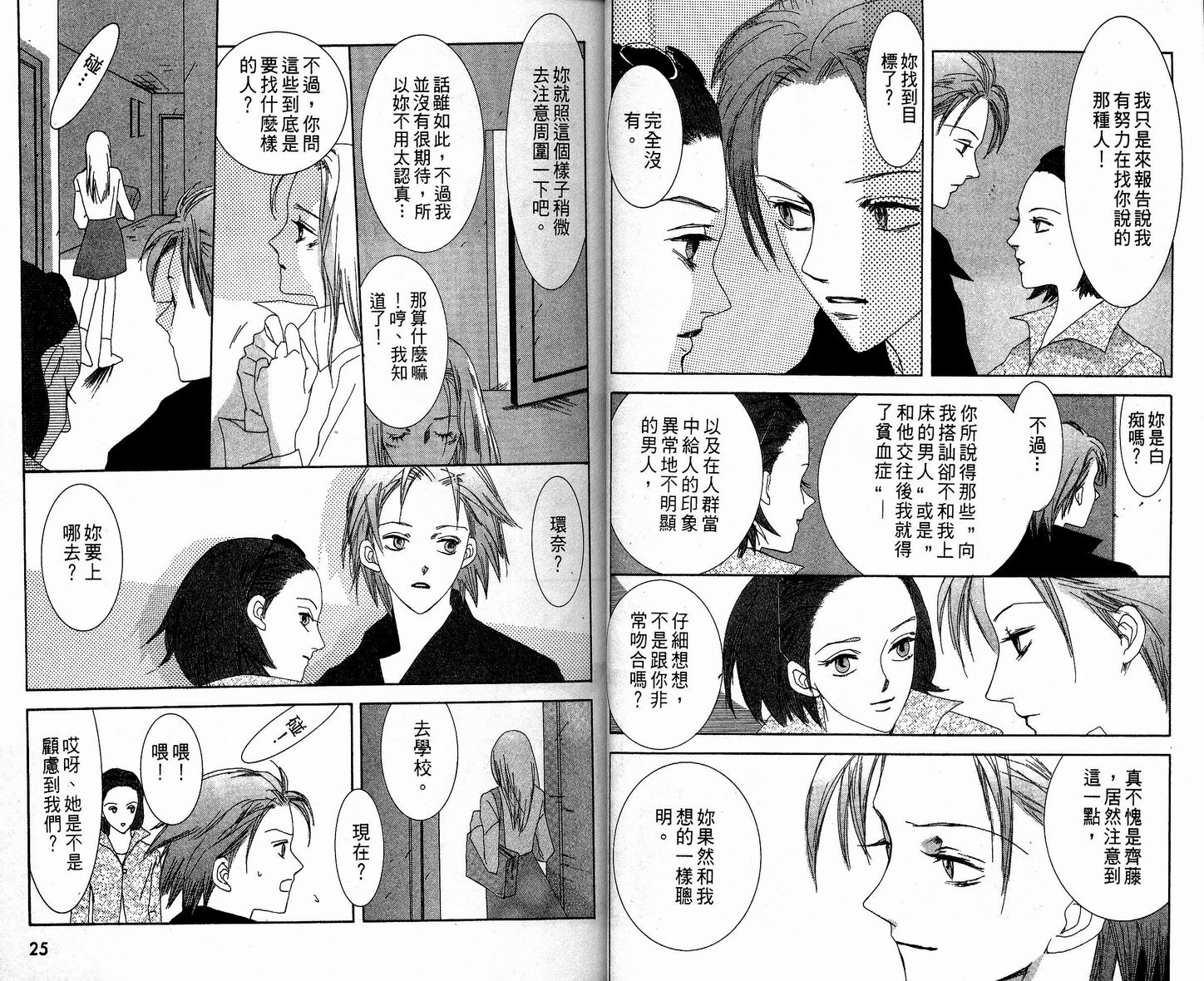 《吸血少女》漫画 02卷