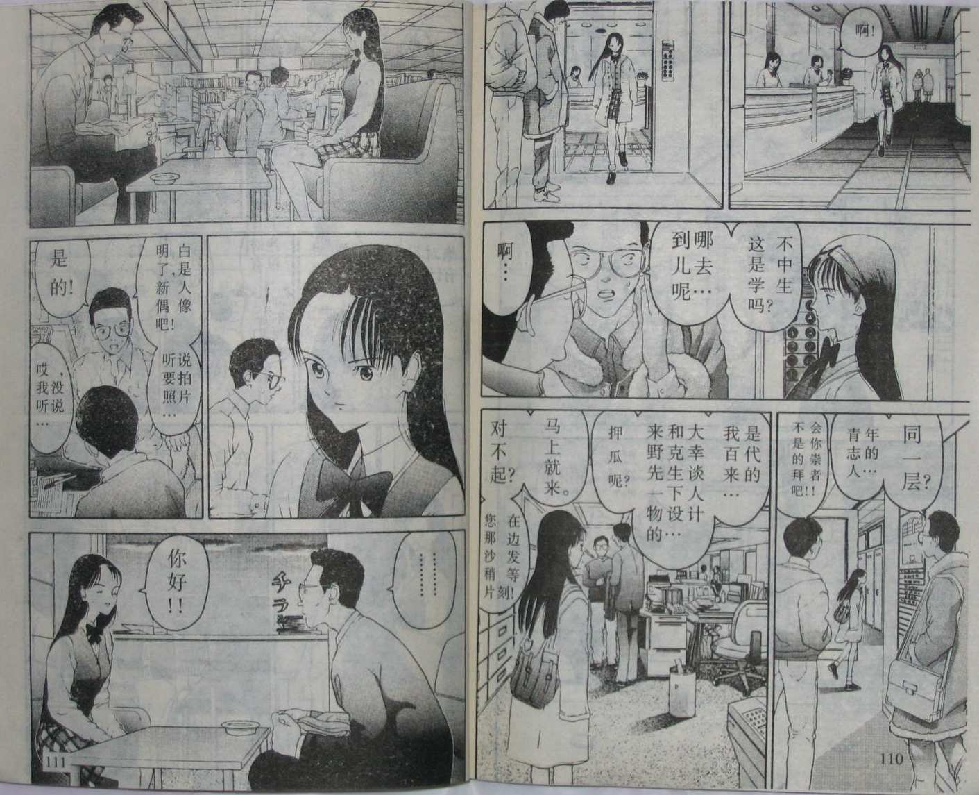 《变HEN》漫画 变hen05卷