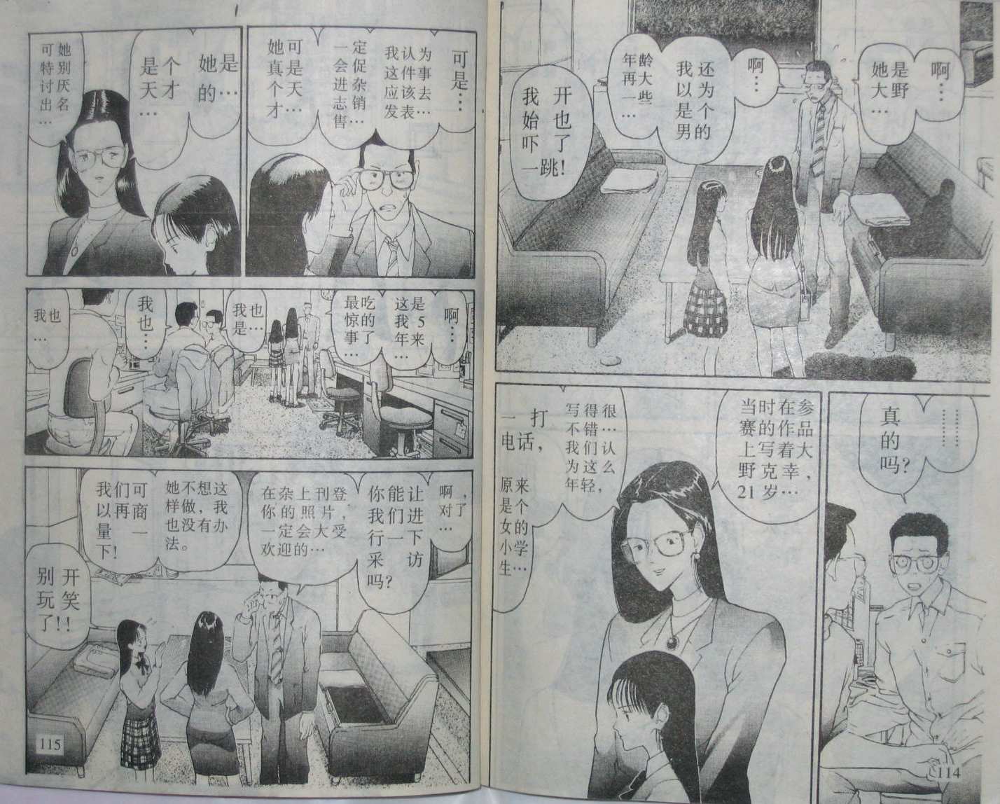 《变HEN》漫画 变hen05卷