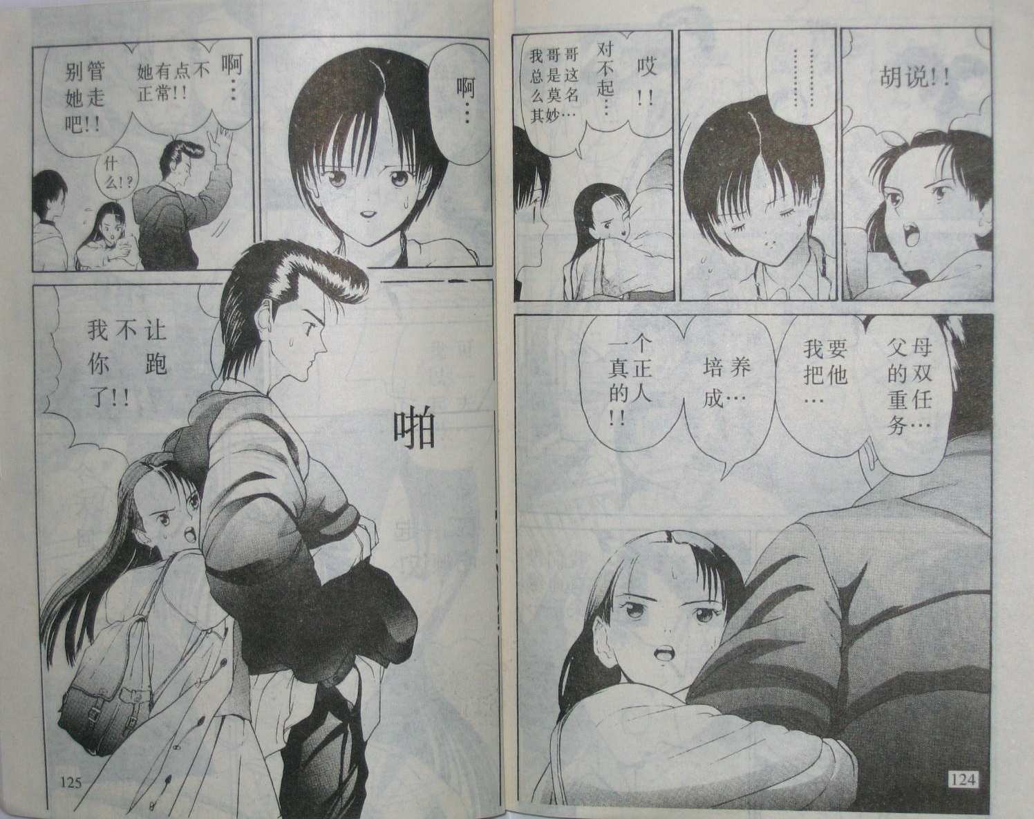 《变HEN》漫画 变hen05卷