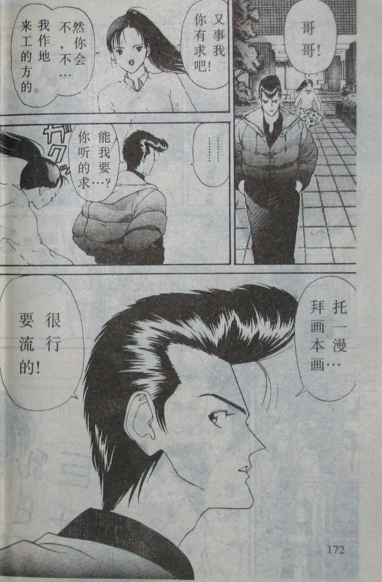 《变HEN》漫画 变hen05卷