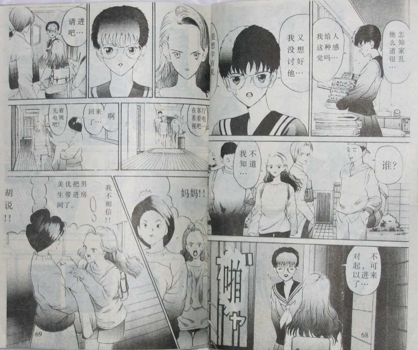 《变HEN》漫画 变hen05卷