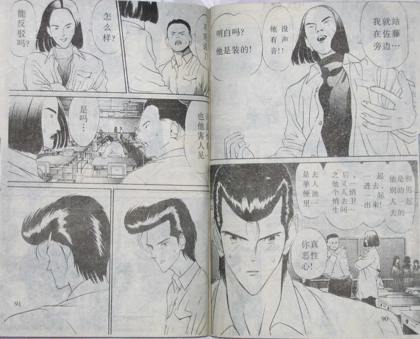 《变HEN》漫画 变hen05卷