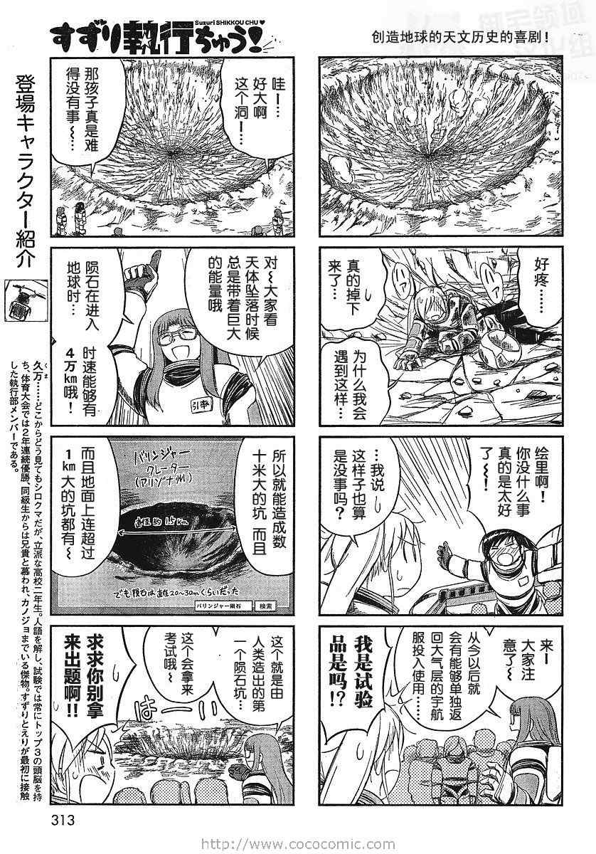 《执行者小砚》漫画 04_05