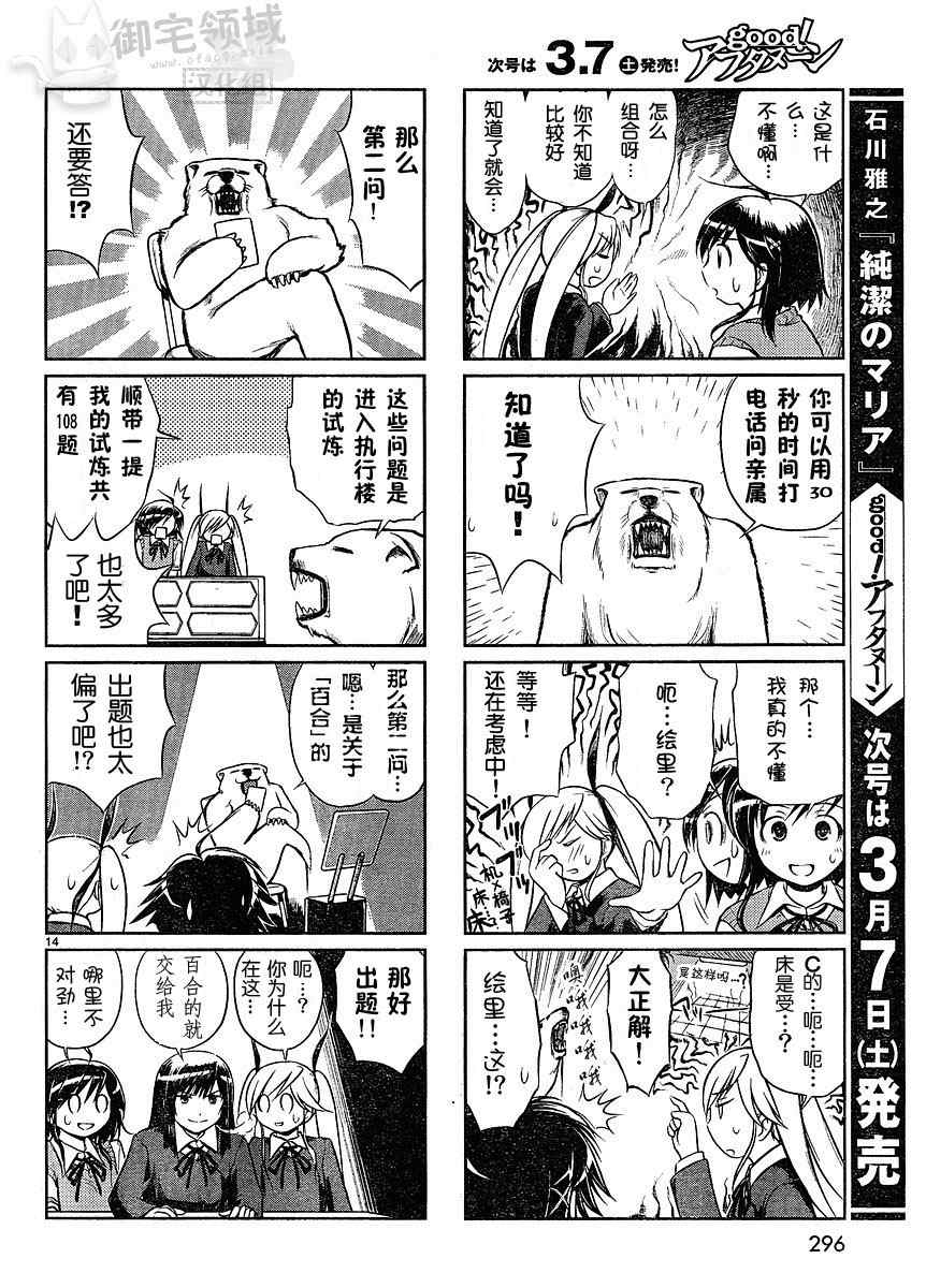 《执行者小砚》漫画 001集