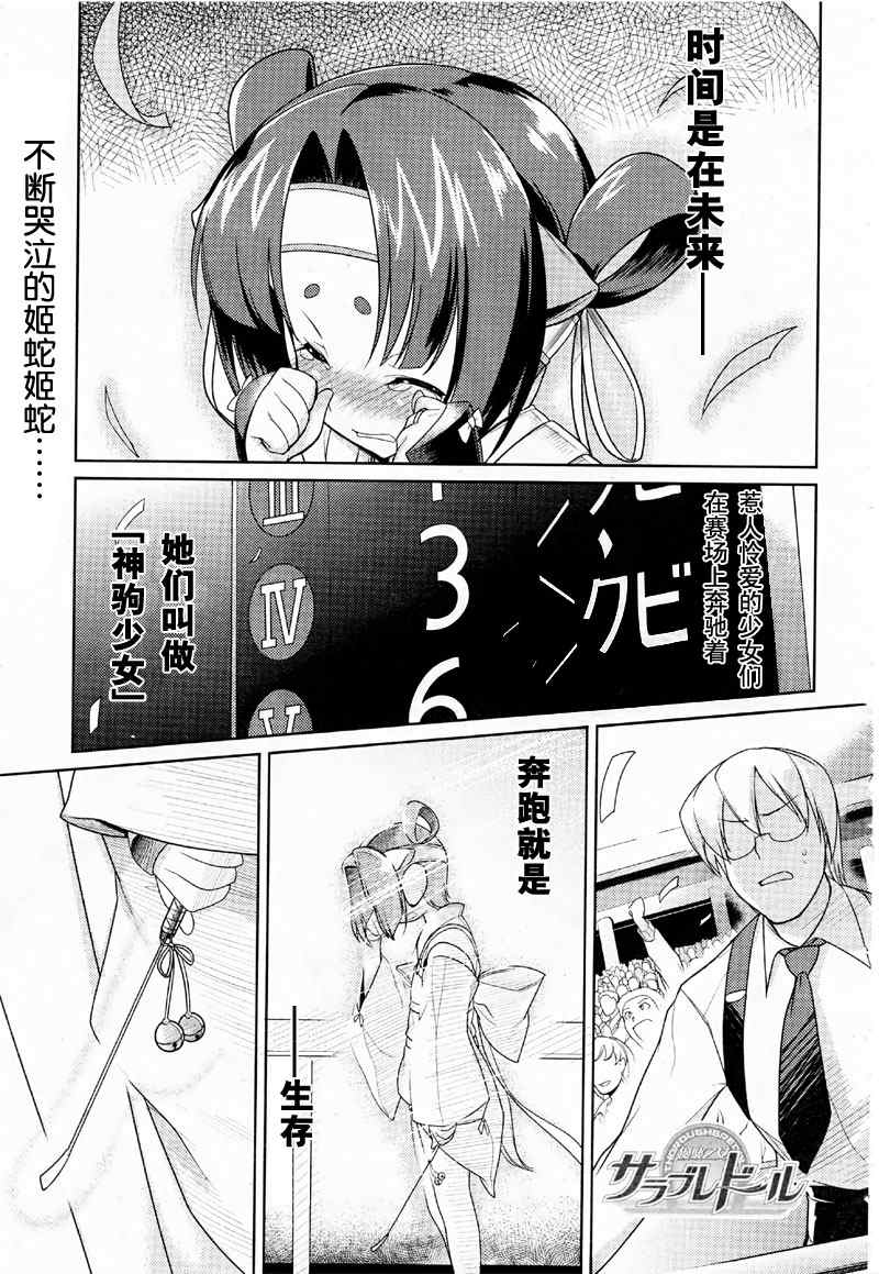 《神驹少女-极速战姬》漫画 极速战姬03集