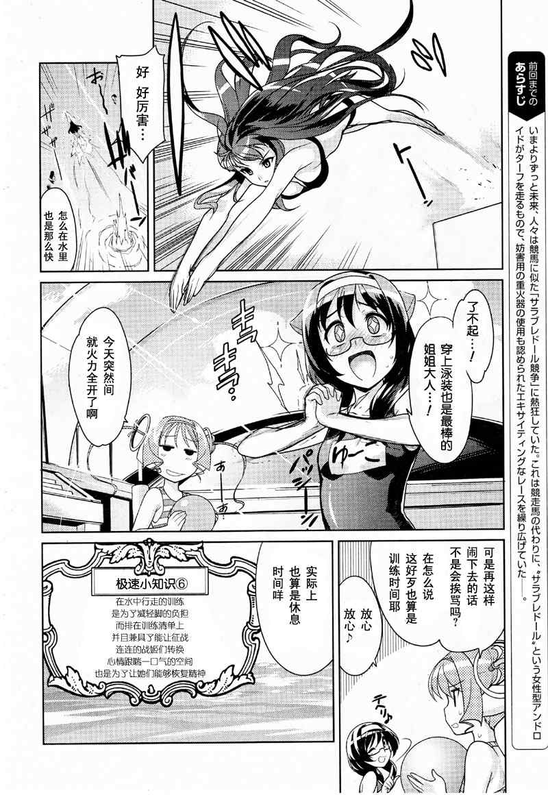 《神驹少女-极速战姬》漫画 极速战姬03集