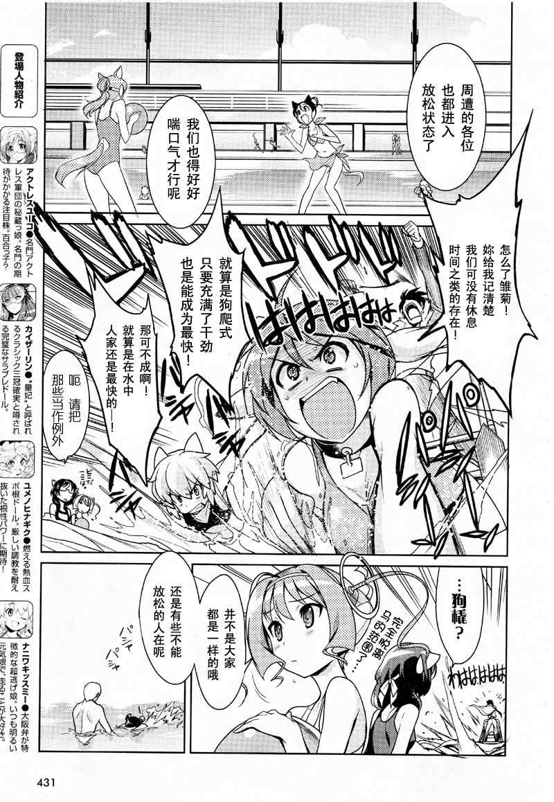 《神驹少女-极速战姬》漫画 极速战姬03集