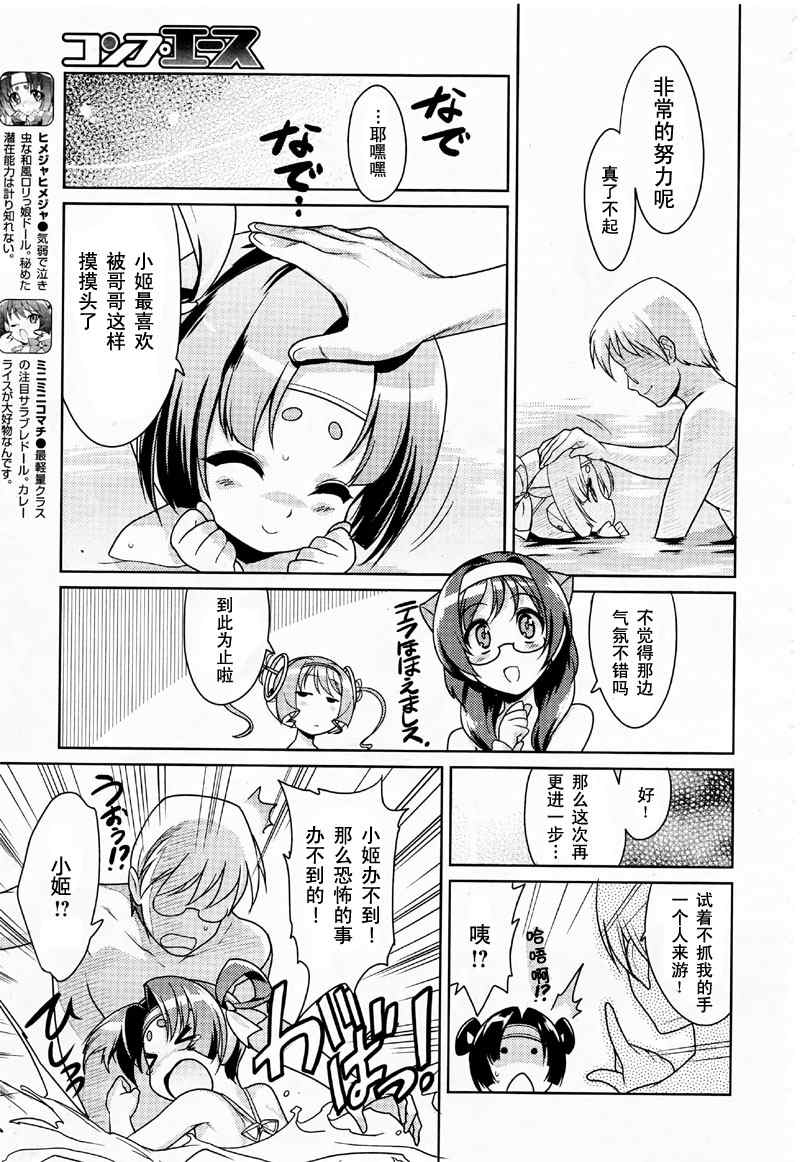 《神驹少女-极速战姬》漫画 极速战姬03集