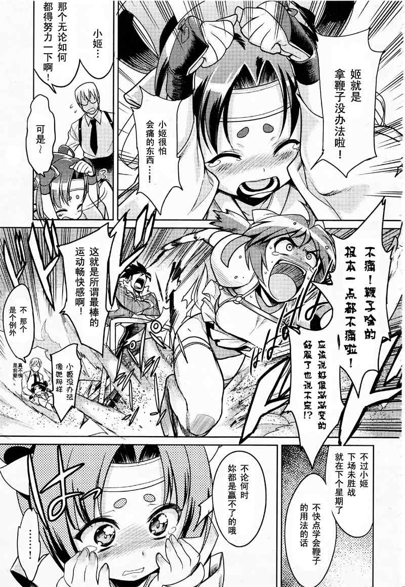 《神驹少女-极速战姬》漫画 极速战姬03集