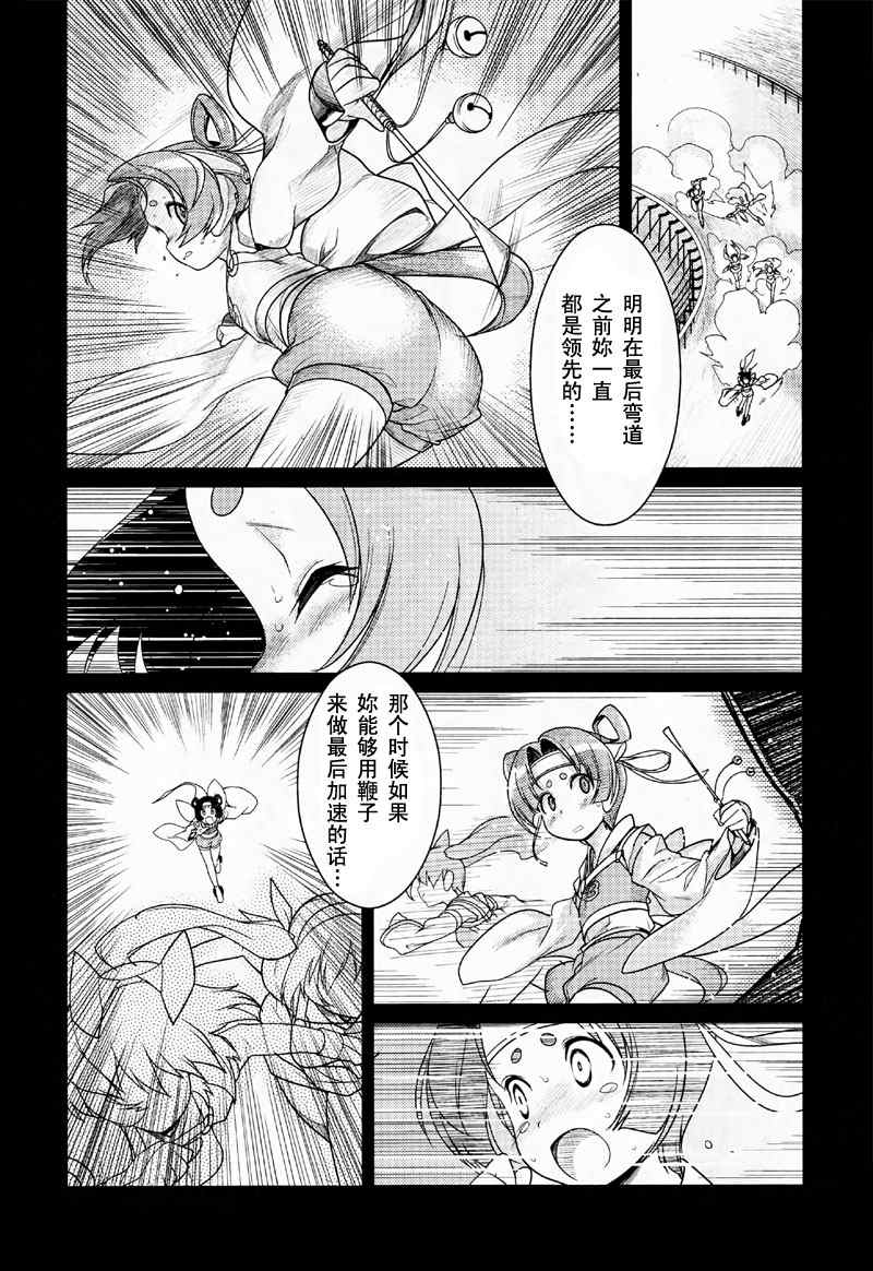 《神驹少女-极速战姬》漫画 极速战姬03集