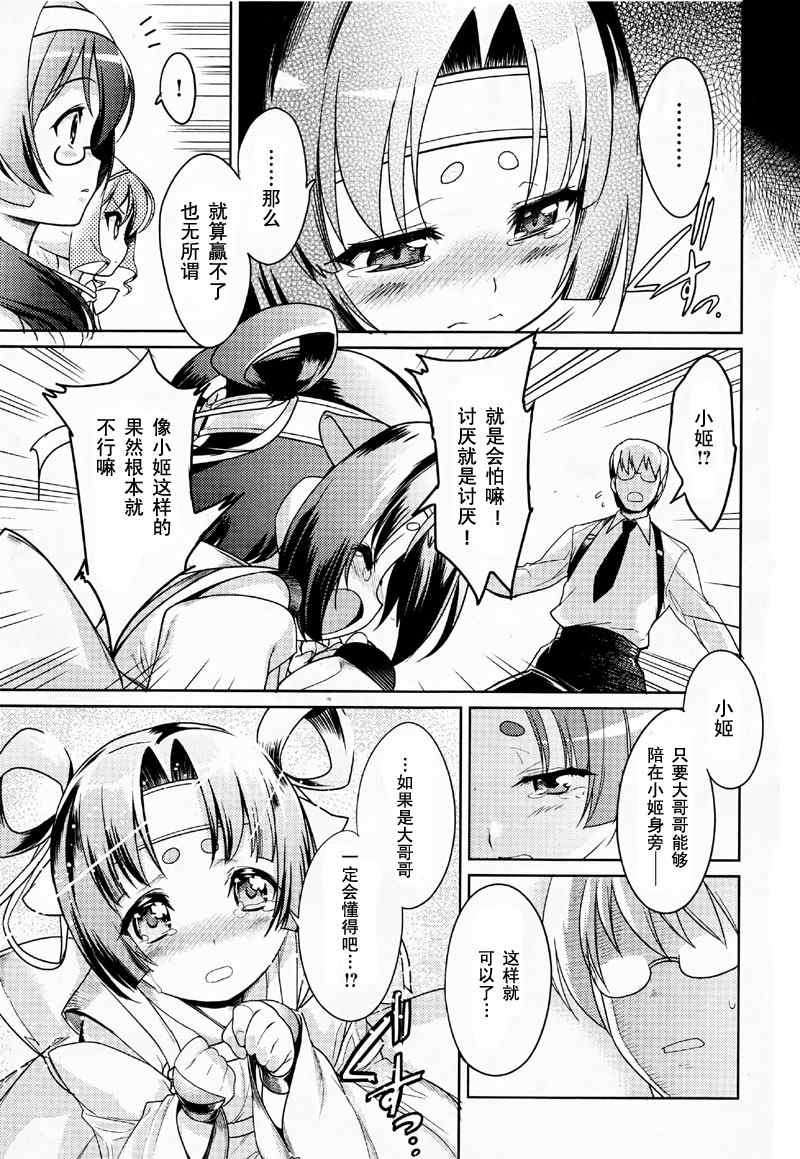 《神驹少女-极速战姬》漫画 极速战姬03集