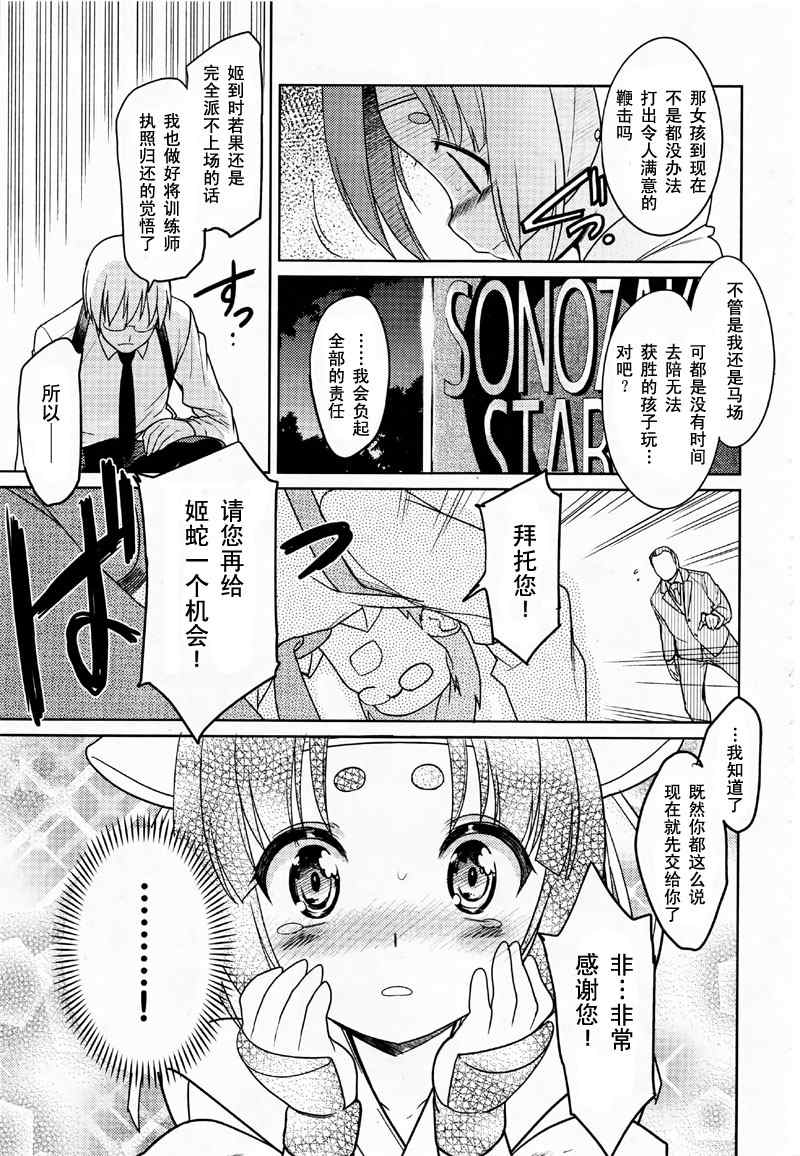 《神驹少女-极速战姬》漫画 极速战姬03集