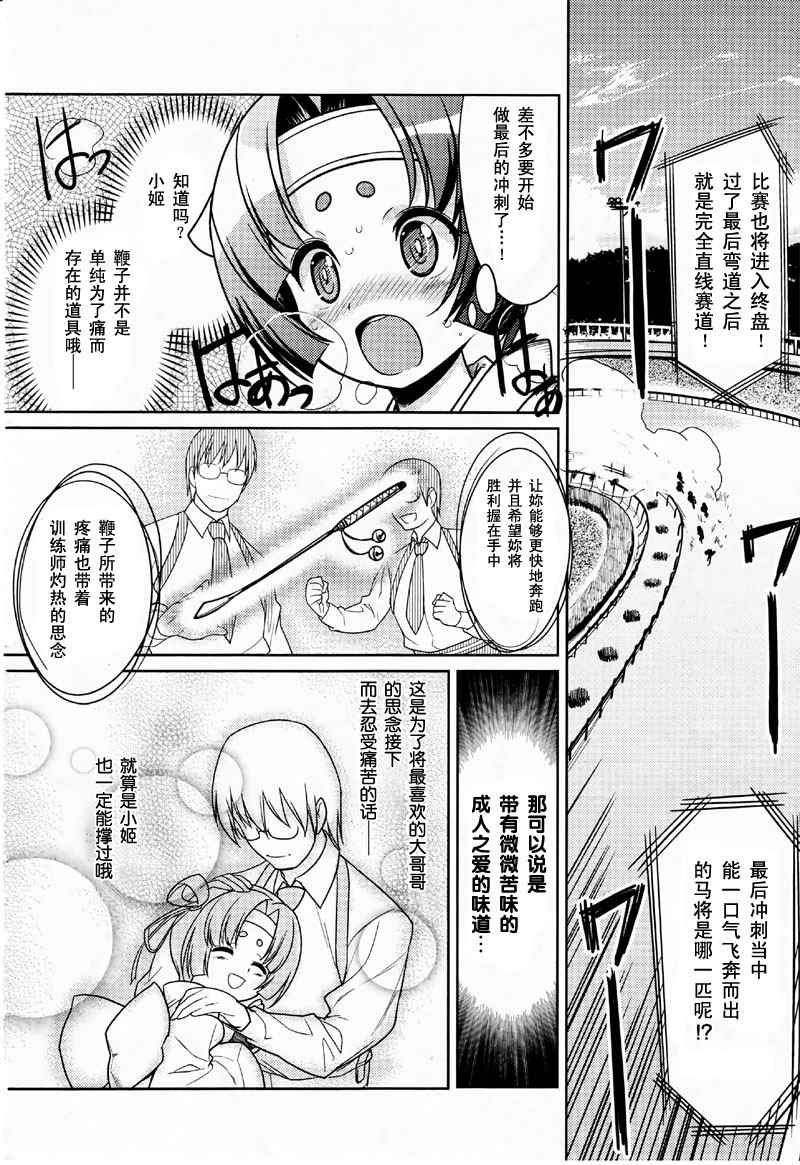 《神驹少女-极速战姬》漫画 极速战姬03集