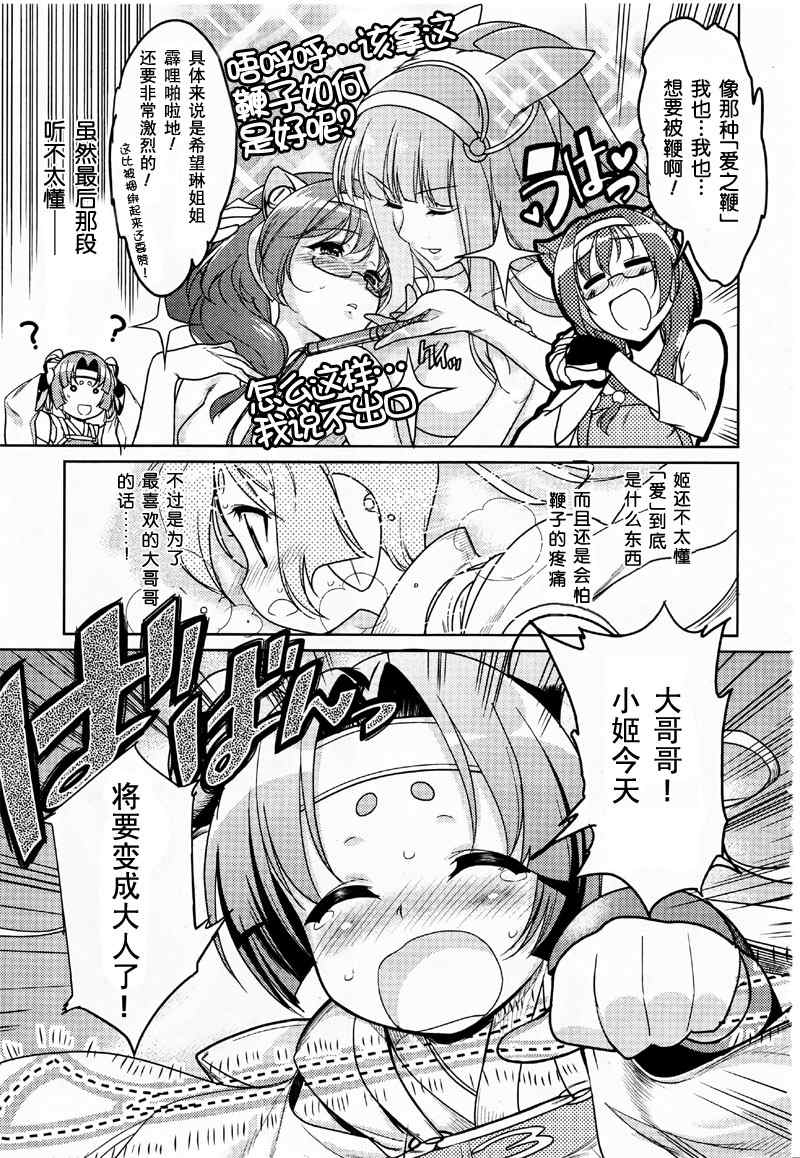 《神驹少女-极速战姬》漫画 极速战姬03集